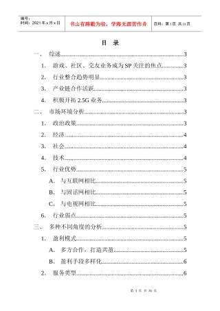 移动通信网增值业务服务知识