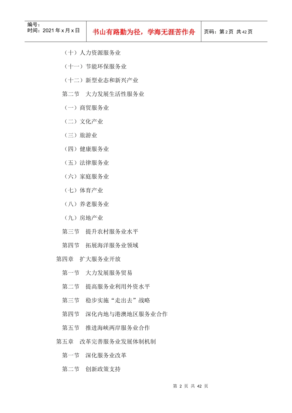 服务业发展“十二五”规划_第2页