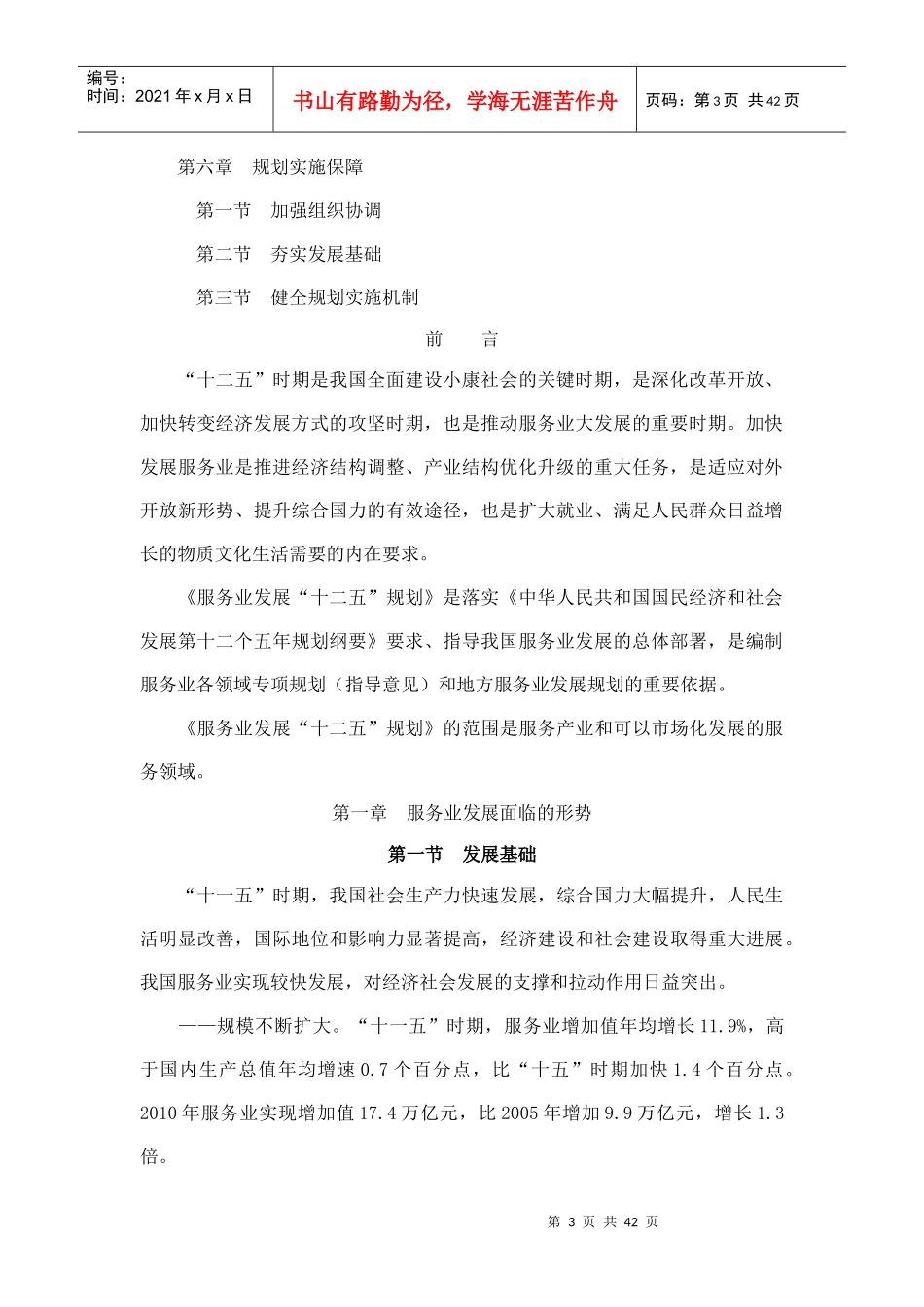 服务业发展“十二五”规划_第3页