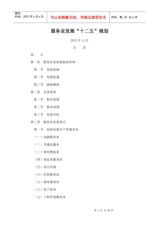 服务业发展“十二五”规划
