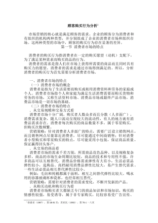 顾客购买行为分析
