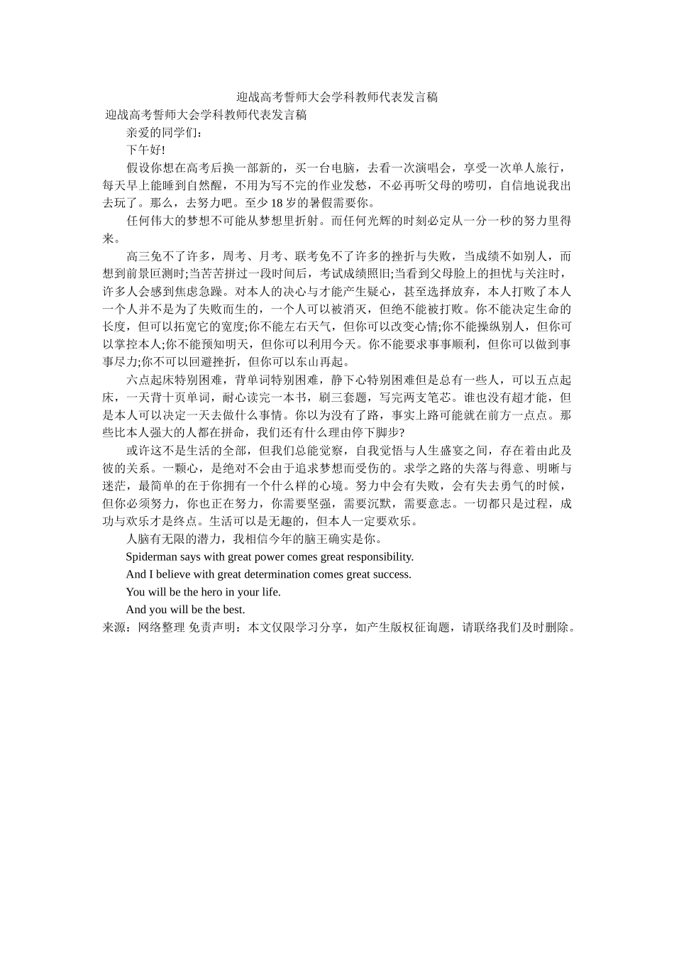 迎战高考誓师大会学科教师代表发言稿 _第1页