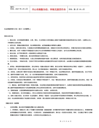 社会调查原理与方法名词解释