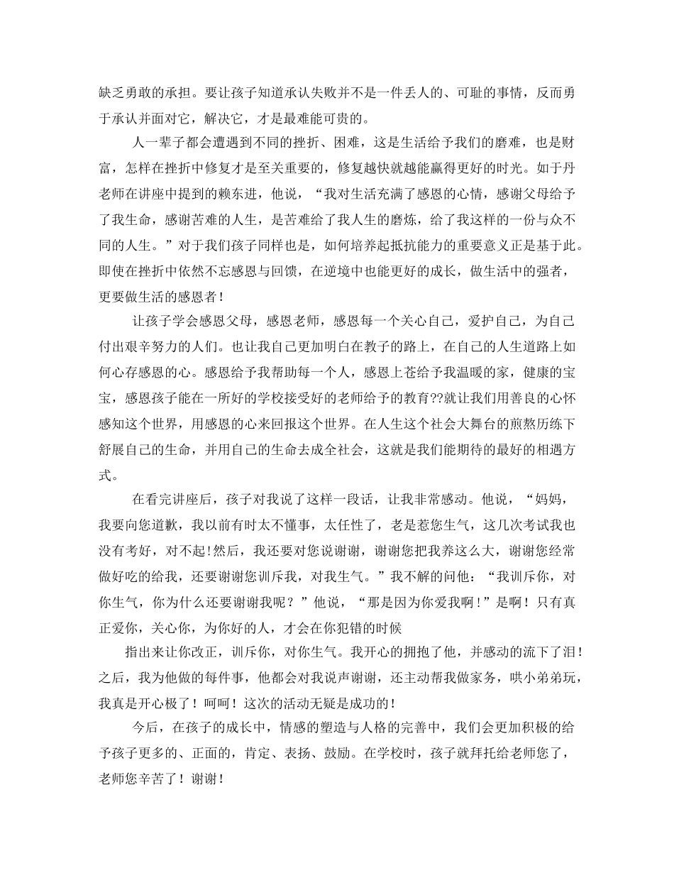 于丹《感恩教育》观后感 _第2页