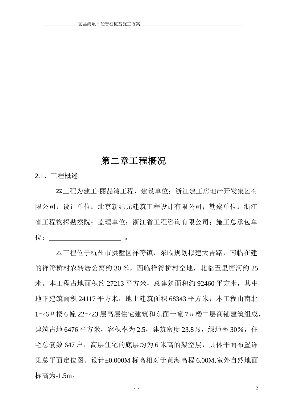 管桩基施工专项方案_第3页