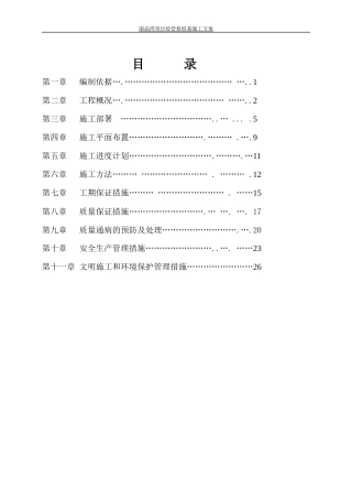 管桩基施工专项方案
