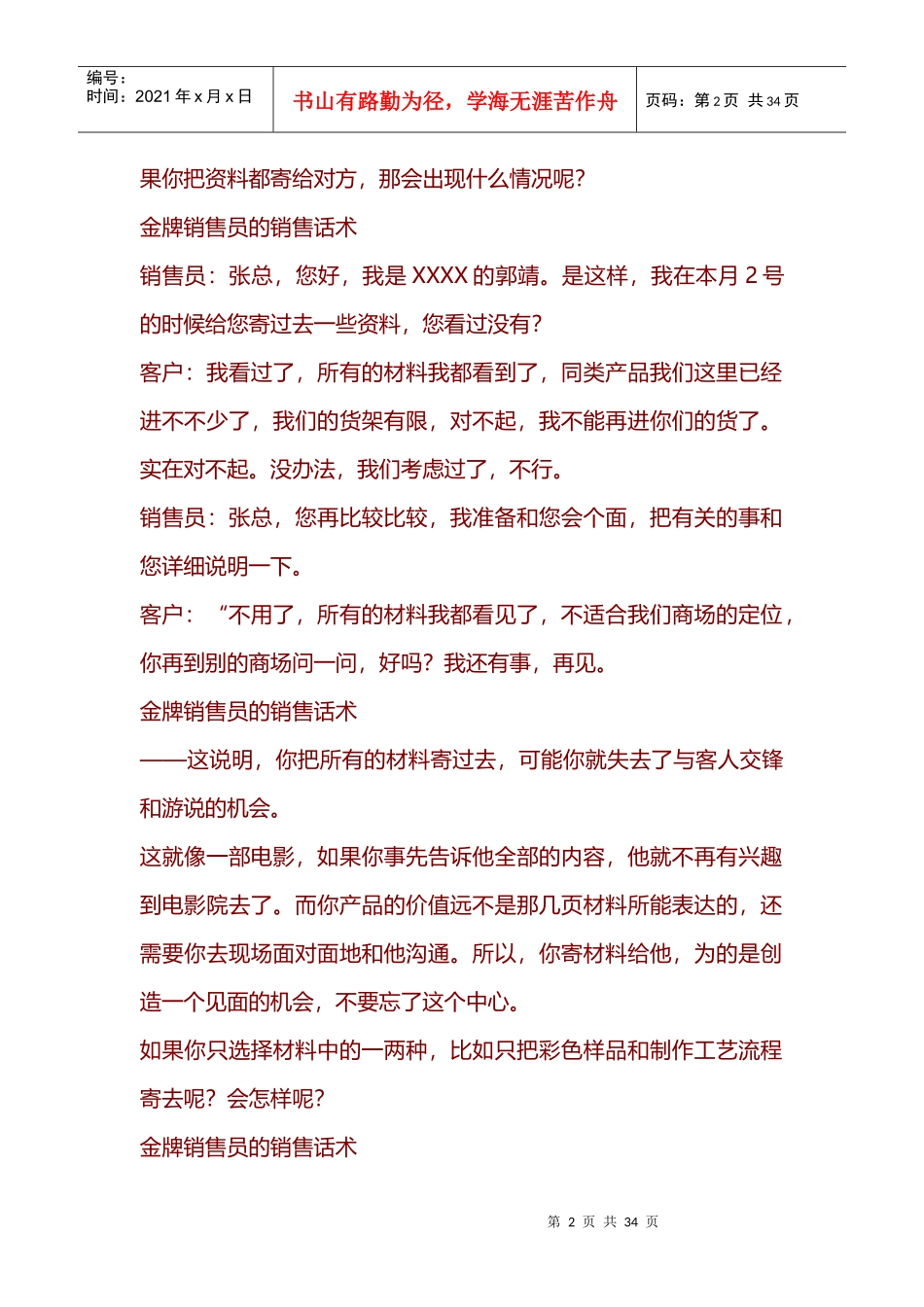 金牌销售话术_第2页