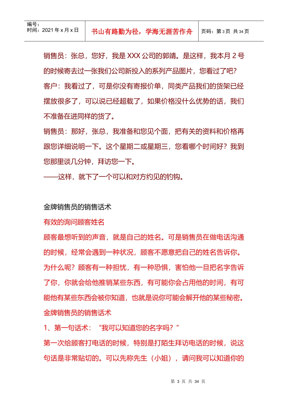 金牌销售话术_第3页