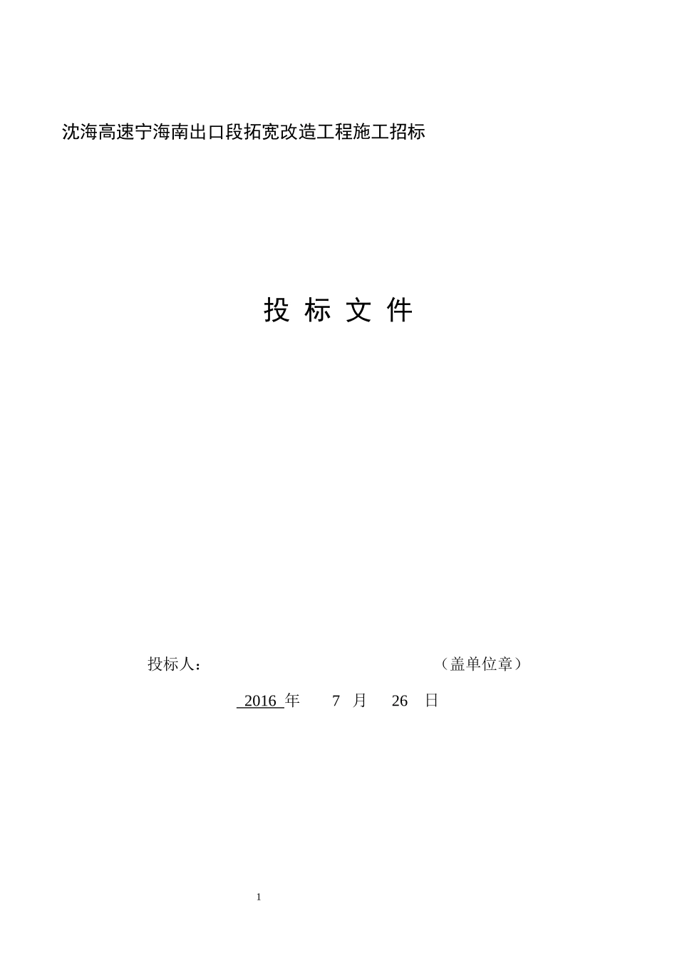 沈海高速宁海南出口段拓宽改造工程_第1页