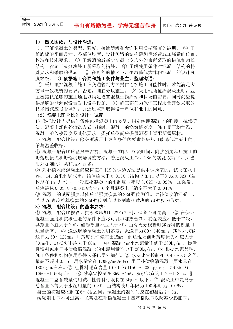 科技示范工程施工方案(大体积混凝土浇筑)_第3页