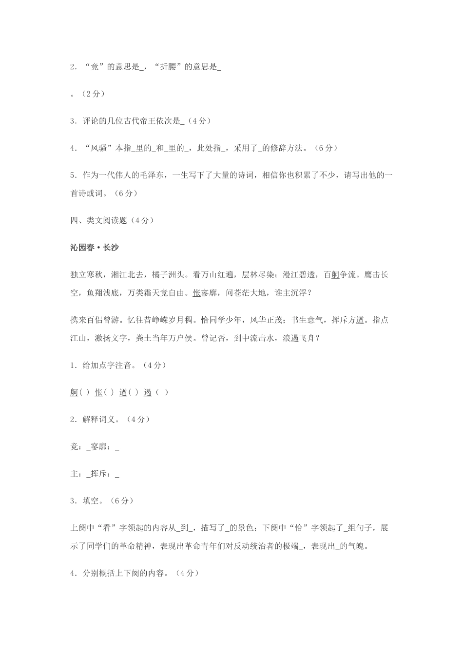 语文版九年级下语文第5课词两首同步练习 _第2页