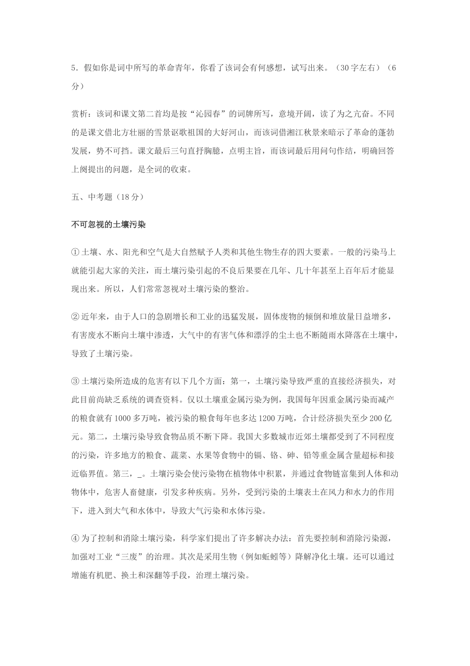 语文版九年级下语文第5课词两首同步练习 _第3页