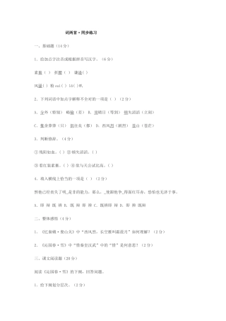 语文版九年级下语文第5课词两首同步练习 