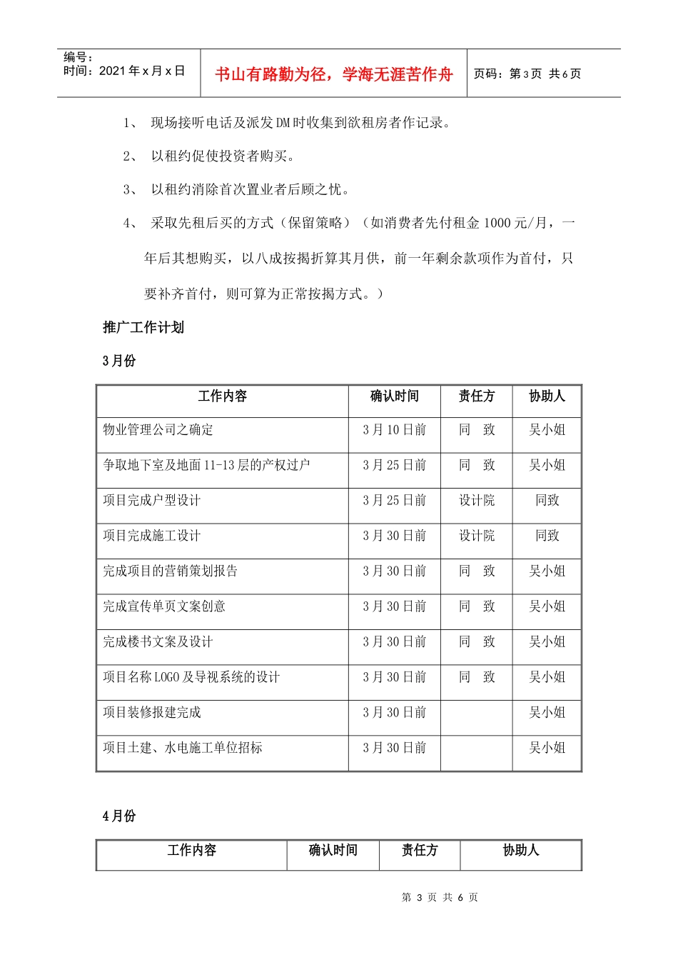林业大厦营销总体思路doc6(1)_第3页