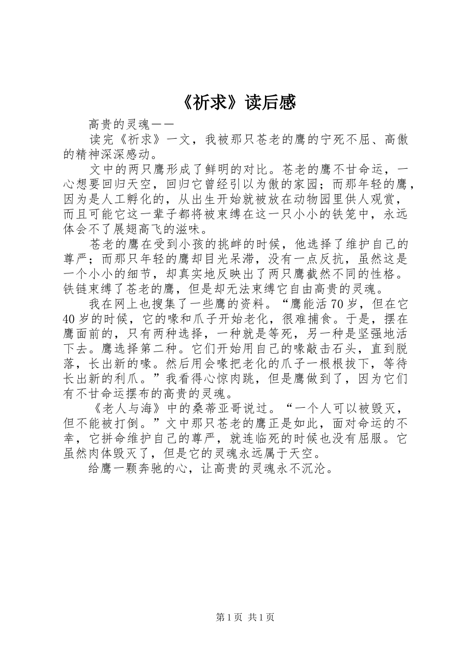 《祈求》读后感_第1页