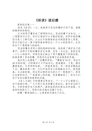 《祈求》读后感