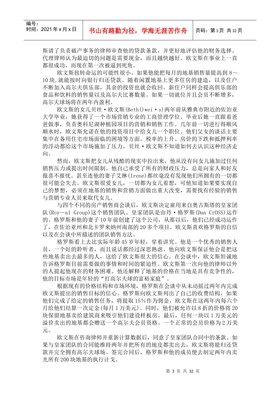 销售管理案例_第3页