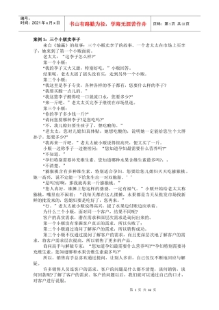 销售管理案例