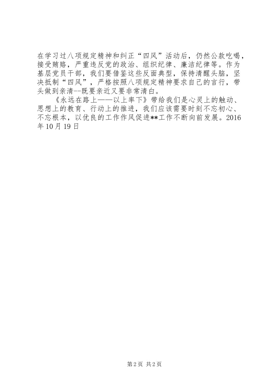 《永远在路上以上率下》观后感_第2页