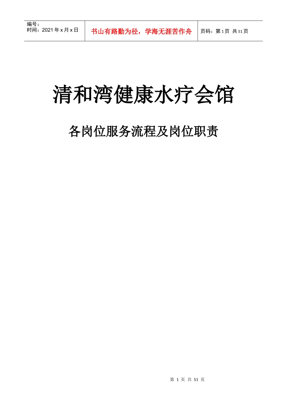 洗浴服务流程_第1页