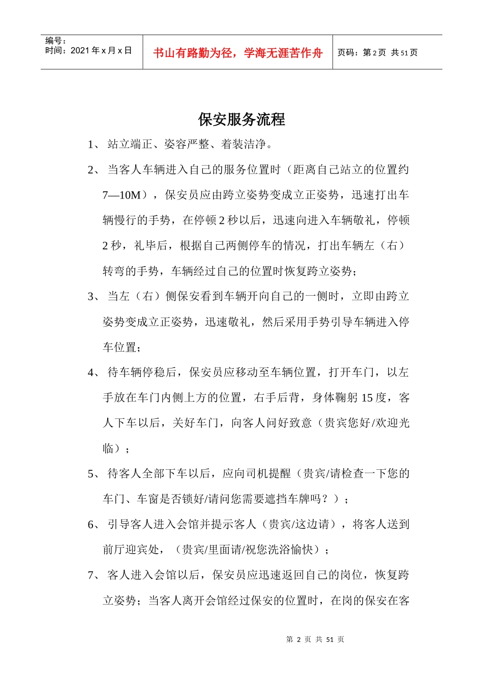 洗浴服务流程_第2页