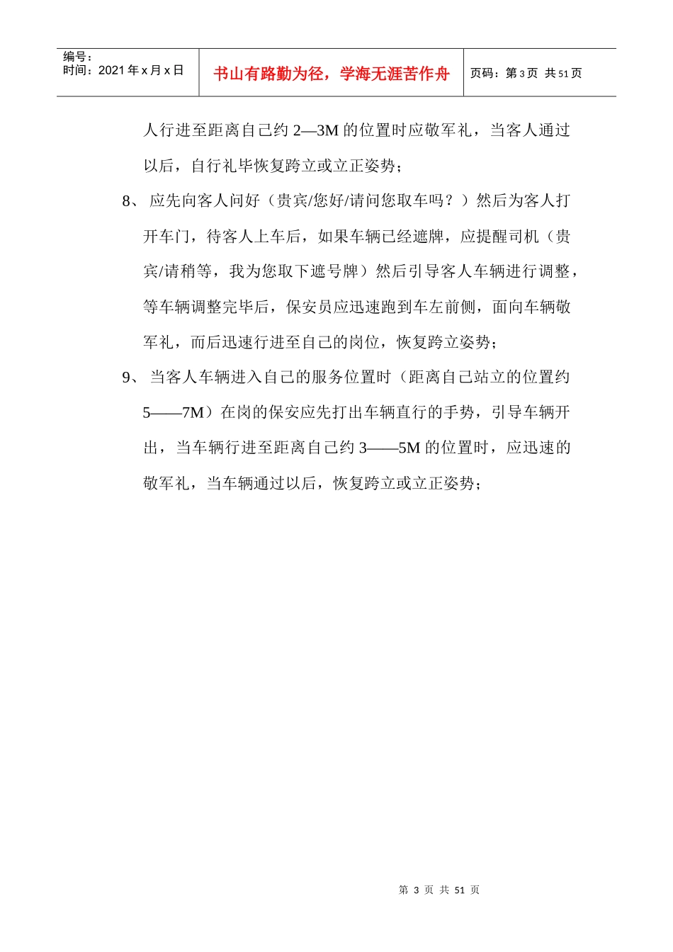 洗浴服务流程_第3页