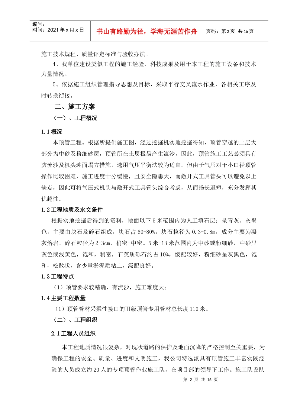 通讯管道施工方案_第2页