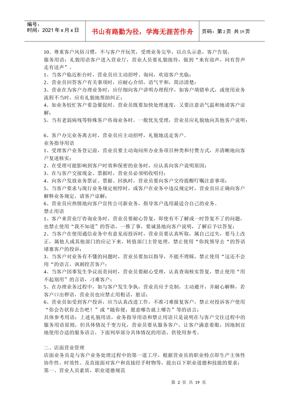 终端导购相关知识_第2页