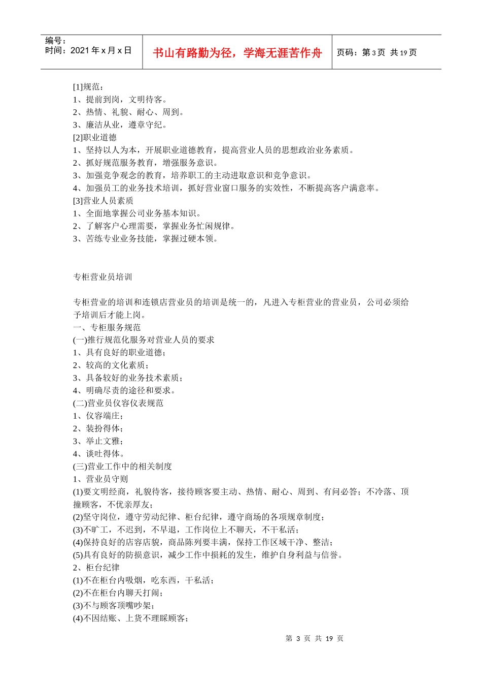 终端导购相关知识_第3页