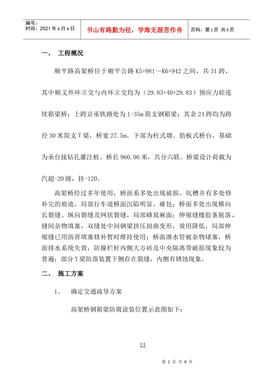 钢箱梁防腐施工方案_第2页