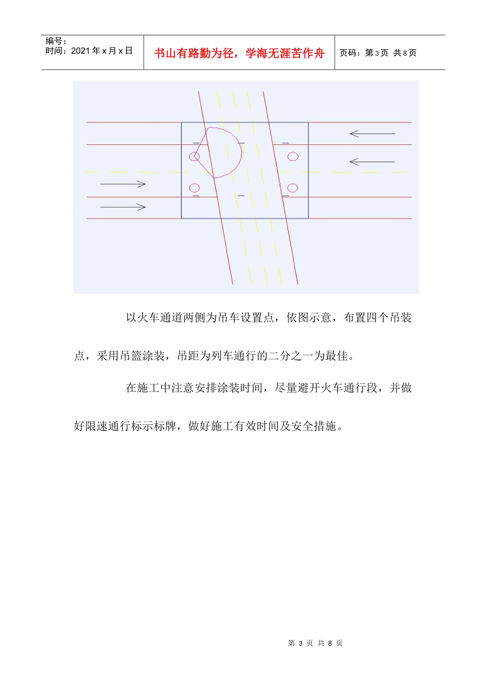 钢箱梁防腐施工方案_第3页