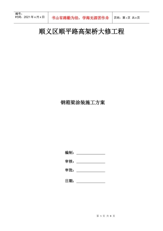 钢箱梁防腐施工方案