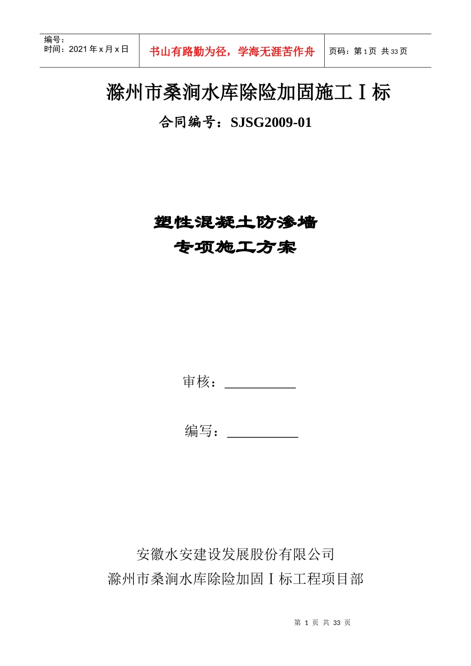 混凝土防渗墙专项施工方案1_第1页