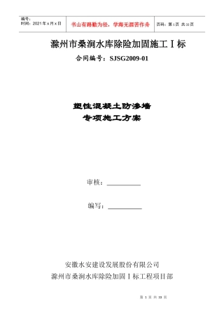 混凝土防渗墙专项施工方案1