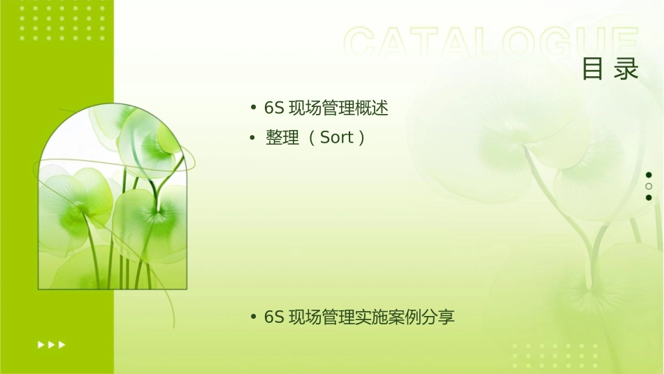 生产车间6S现场管理培训超级实用课件_第2页