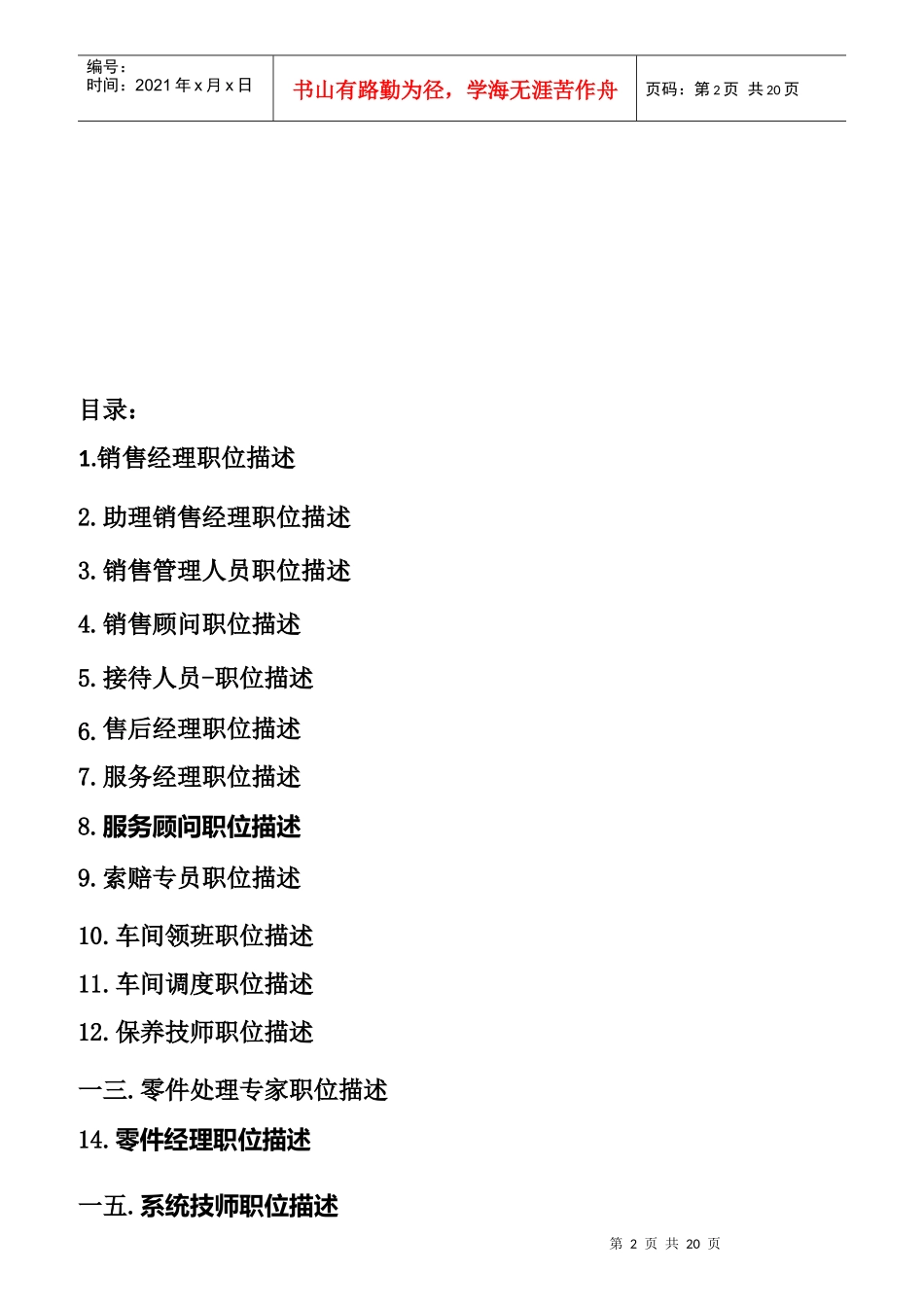 某销售服务公司职位描述_第2页