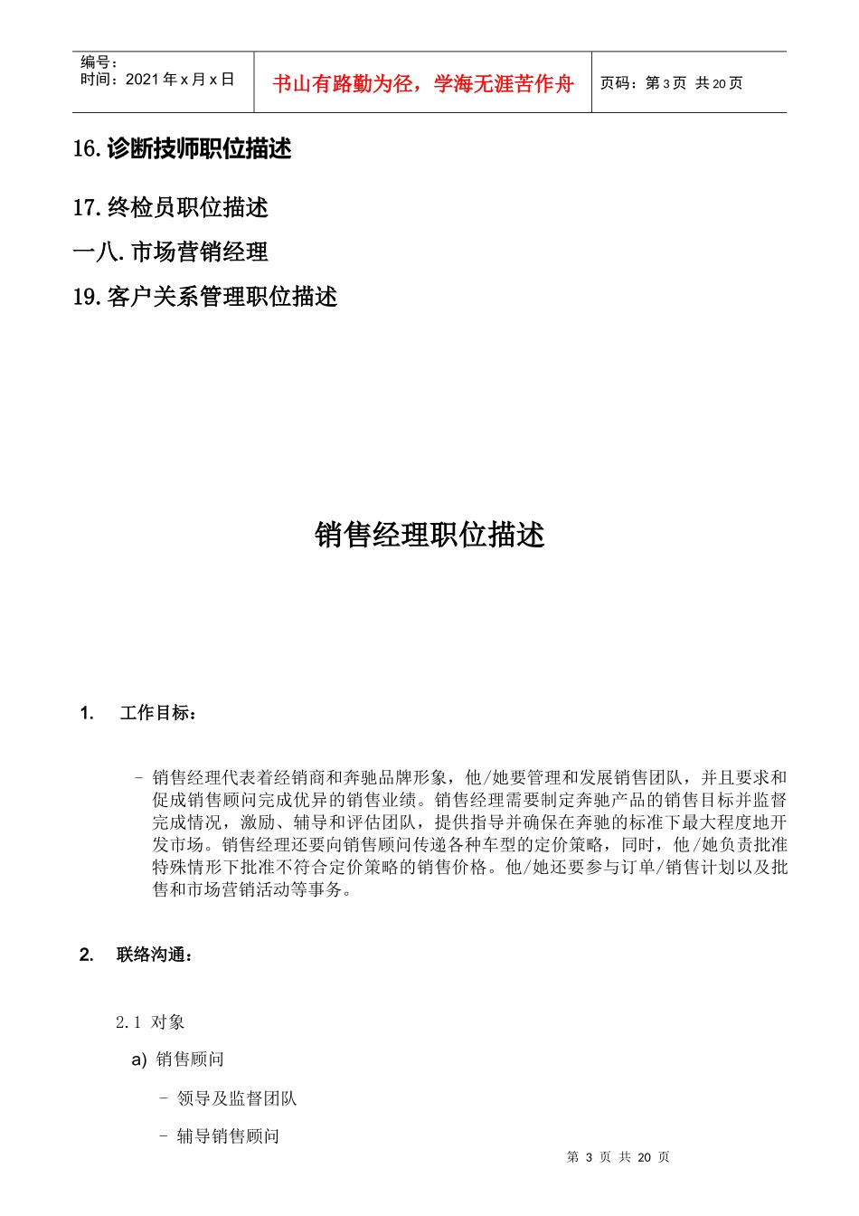 某销售服务公司职位描述_第3页