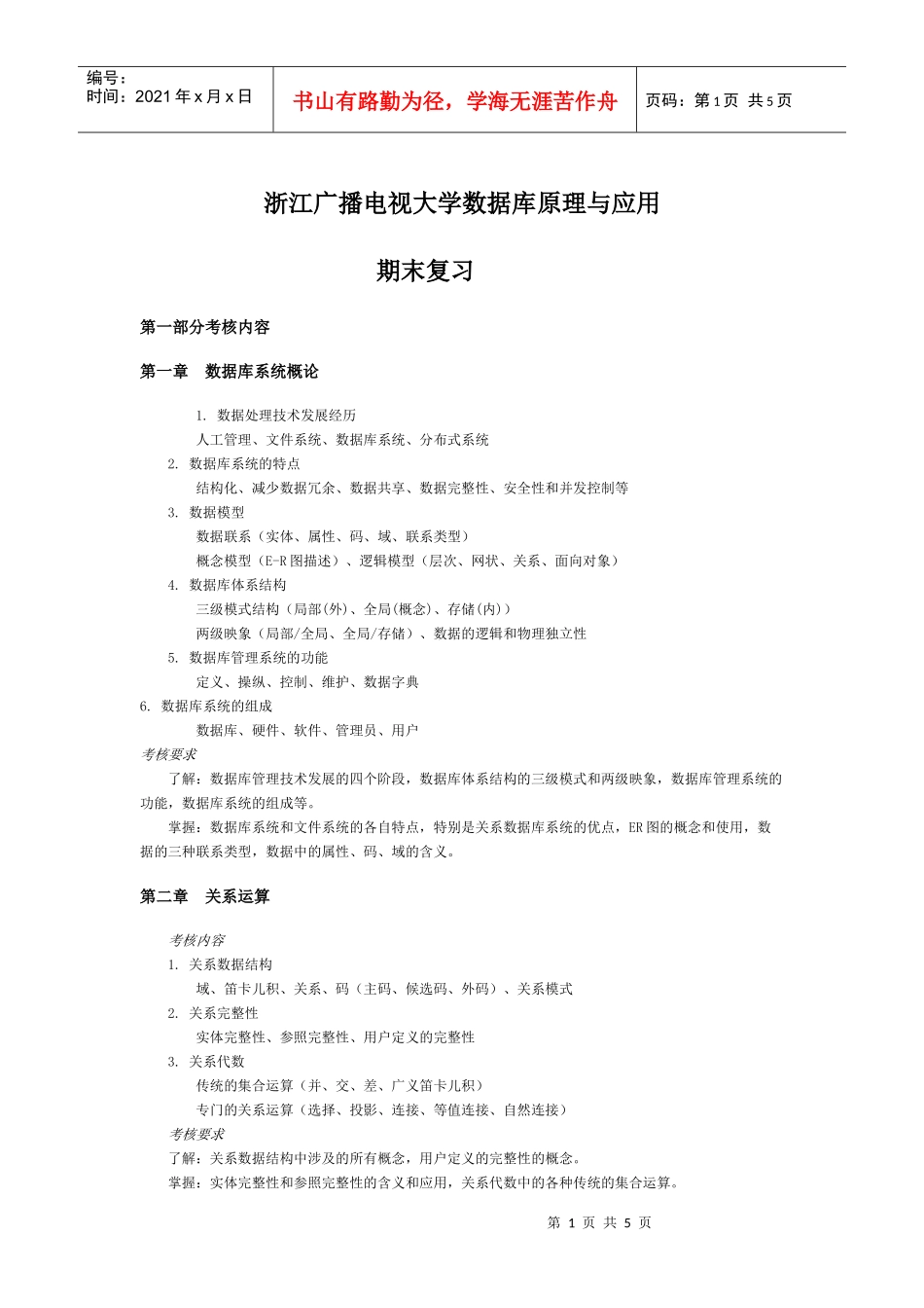 浙江广播电视大学数据库原理与应用_第1页