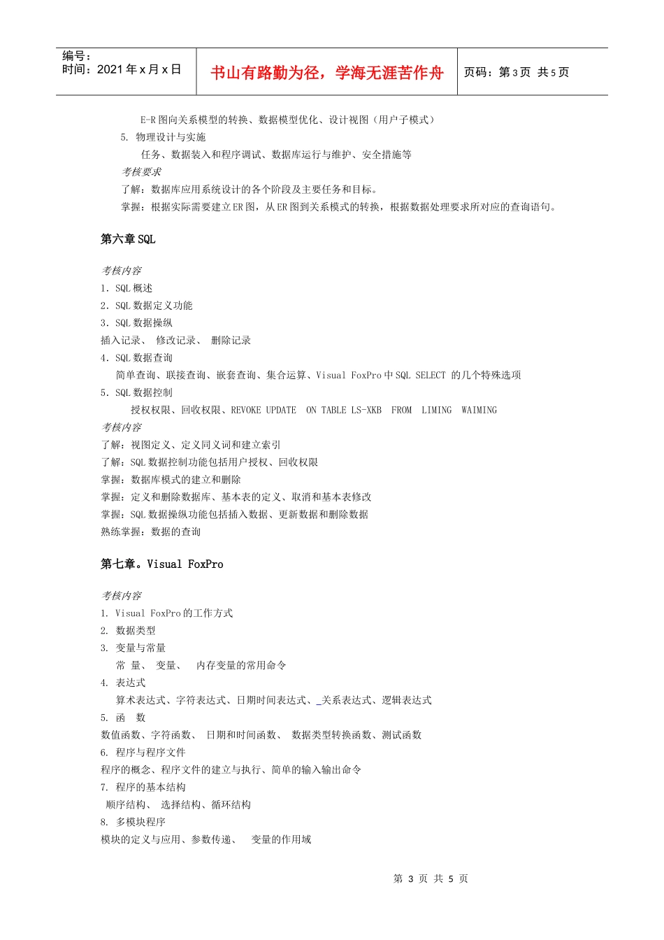 浙江广播电视大学数据库原理与应用_第3页