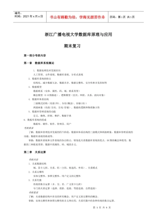 浙江广播电视大学数据库原理与应用