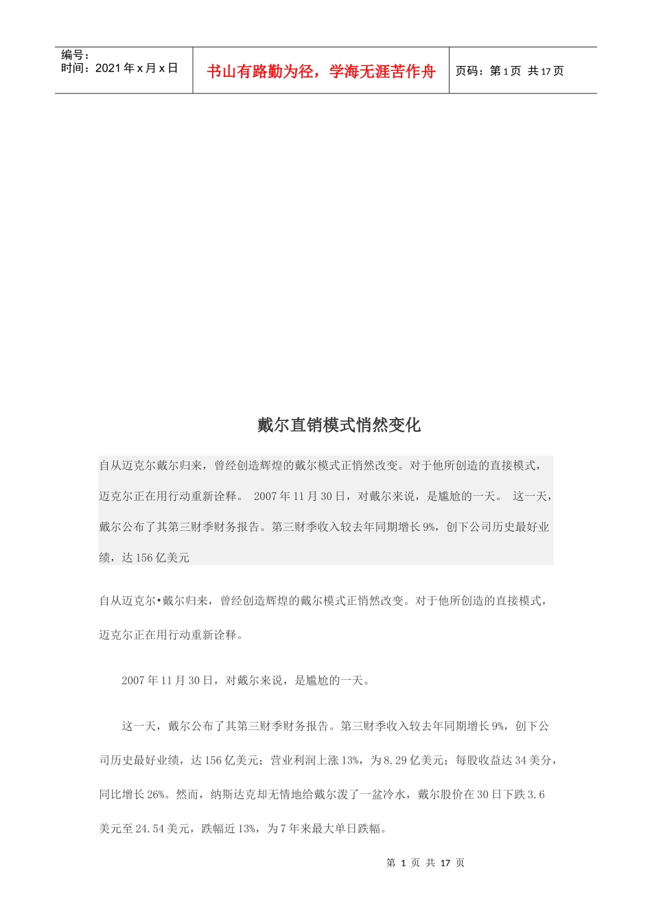 试议戴尔直销模式的悄然变化_第1页