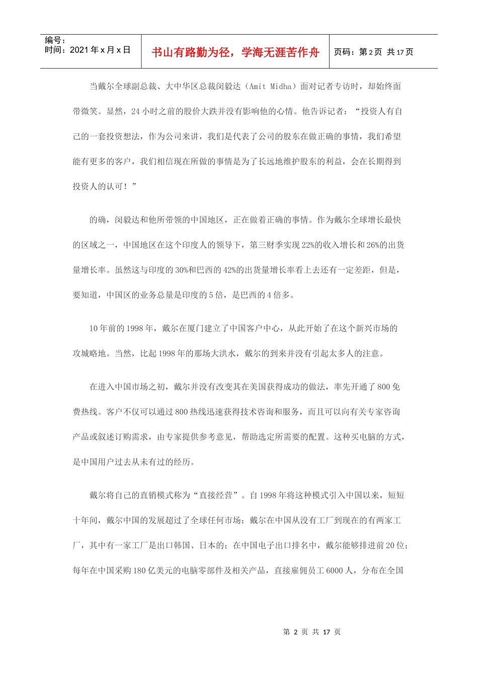 试议戴尔直销模式的悄然变化_第2页