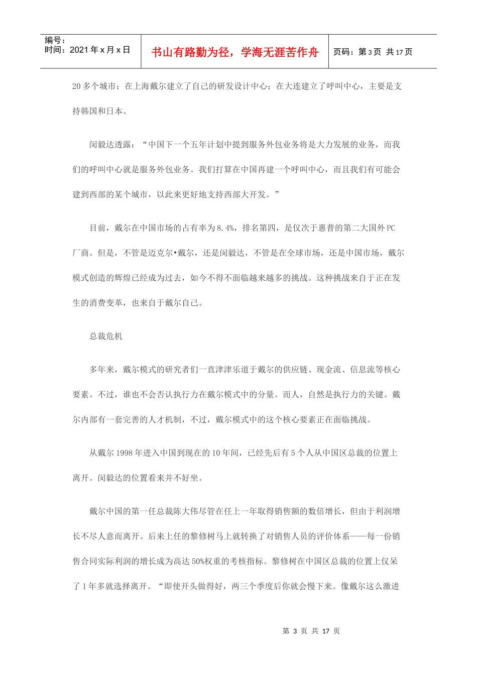 试议戴尔直销模式的悄然变化_第3页