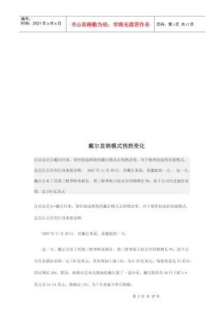 试议戴尔直销模式的悄然变化