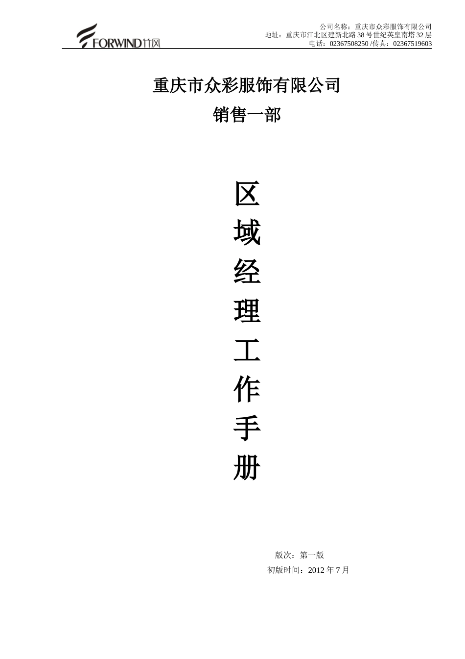 销售一部区域经理工作手册_第2页