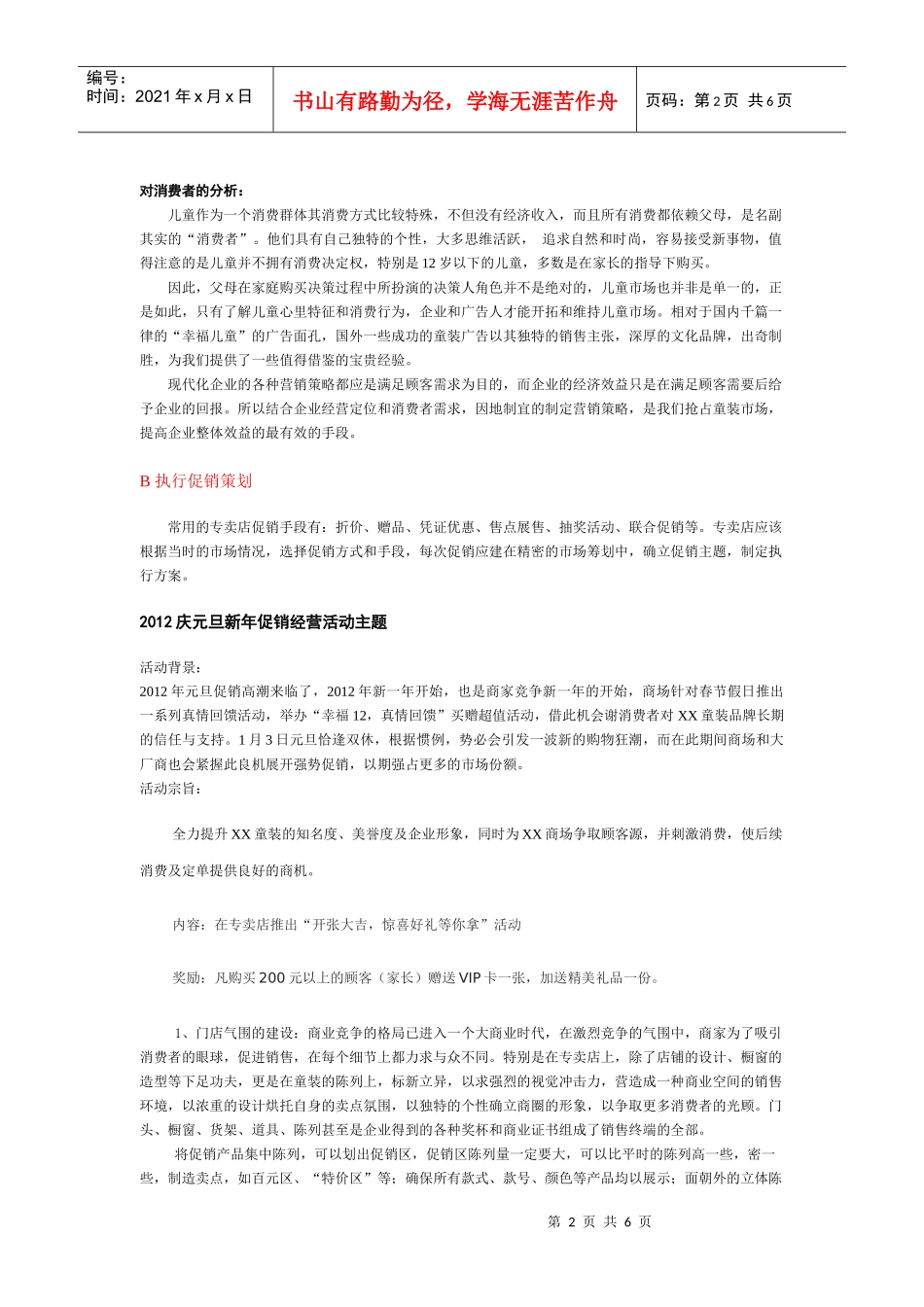 某童装的促销方案设计_第2页