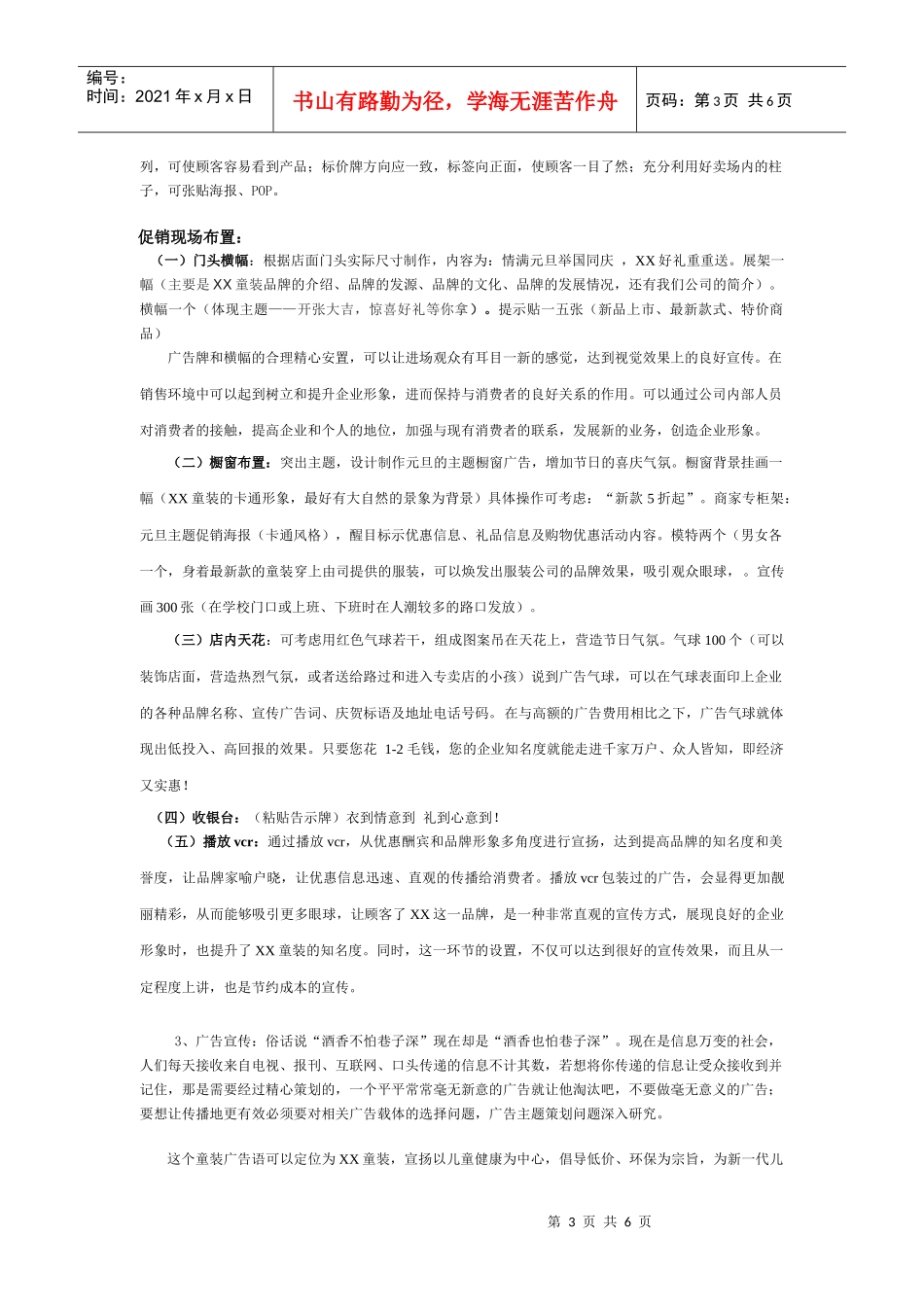某童装的促销方案设计_第3页