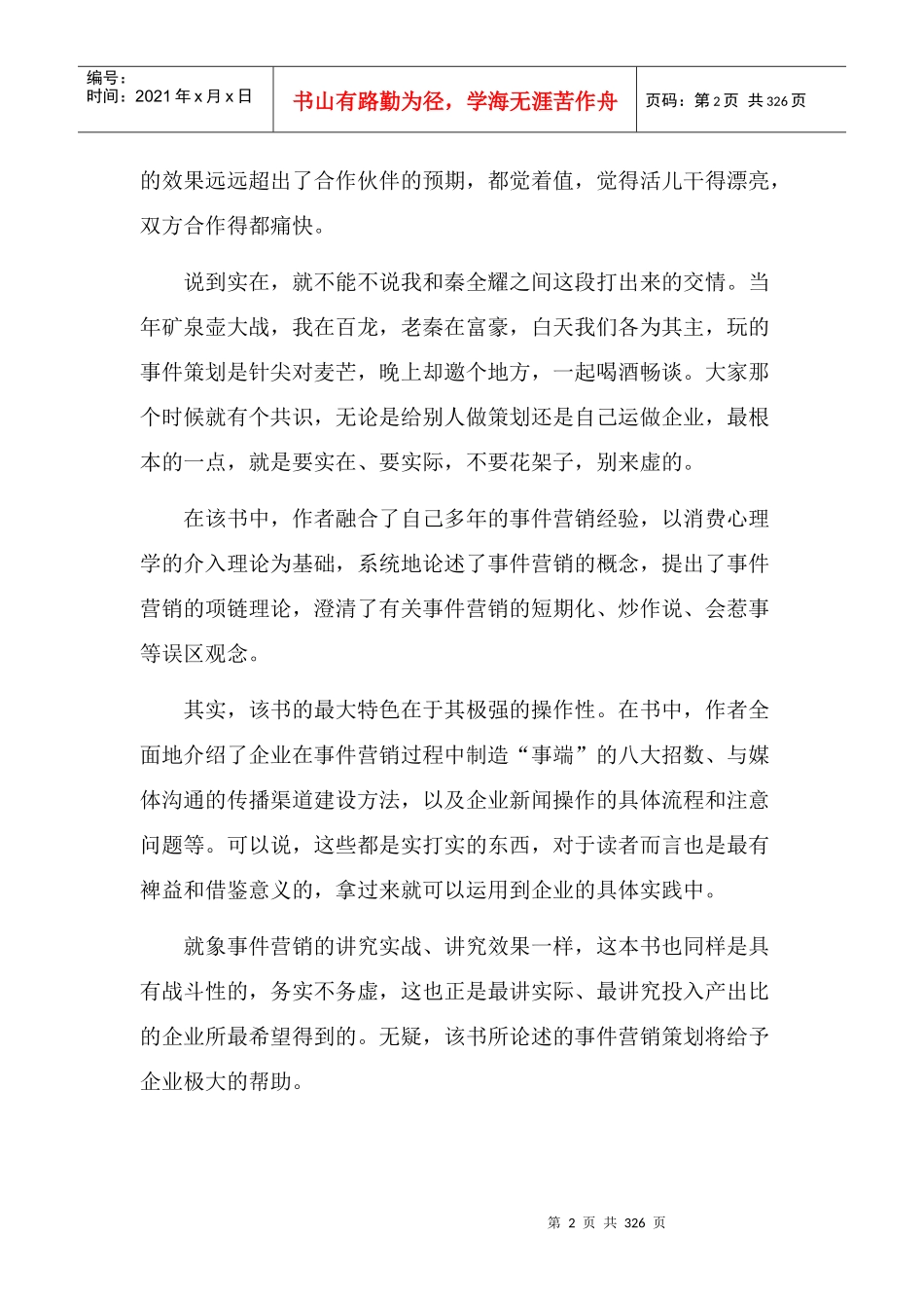 炒作？没事找事的事件营销_第2页