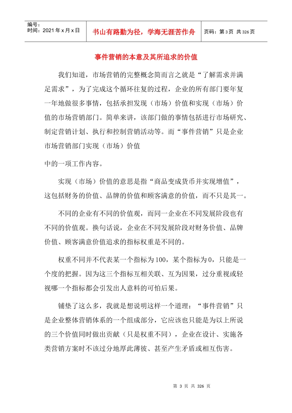 炒作？没事找事的事件营销_第3页