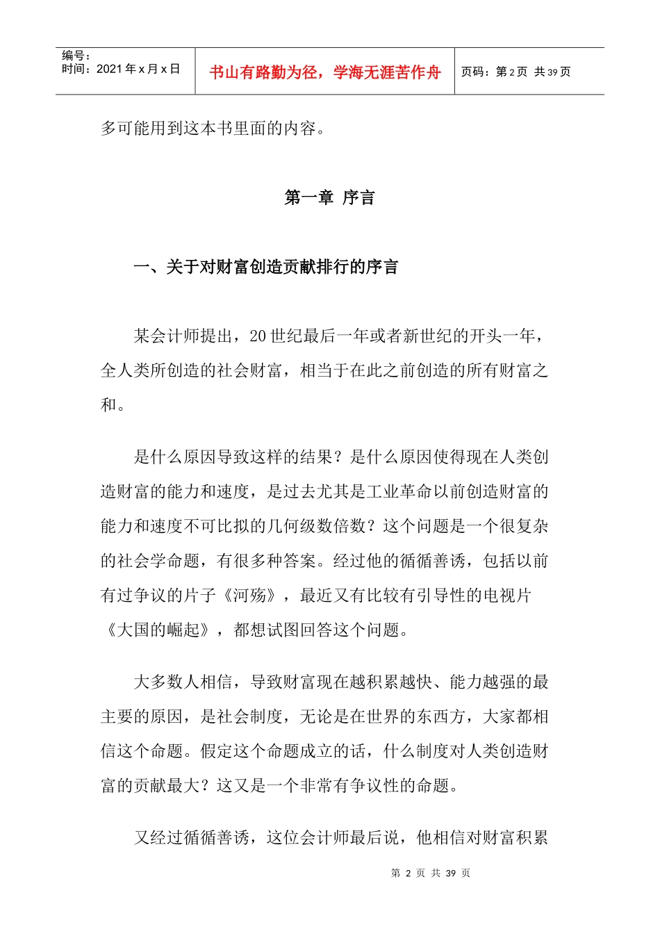 龚志忠 - 律师公司业务基本技能(上)_第2页